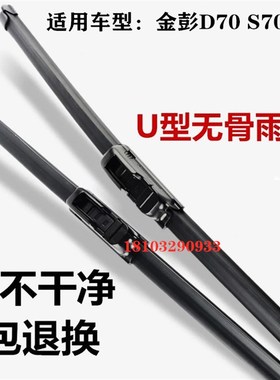 适配金彭金鹏D70/S707V8鸿日S1/U8电动四轮车配件雨刷刮器片胶条