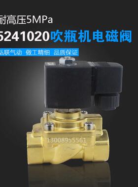 5241020吹瓶机电磁阀5MPa50公斤高压吹气阀注塑机电磁阀空压机