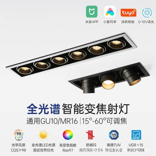 格栅射灯嵌入式智能长条形变焦天花灯多头led斗胆灯全光谱
