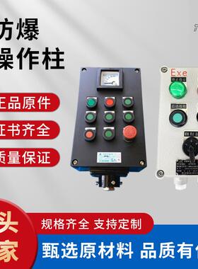 腾达BZC51-A2D3K1G防爆操作柱挂式铝合金操作柱三灯二钮防水隔爆