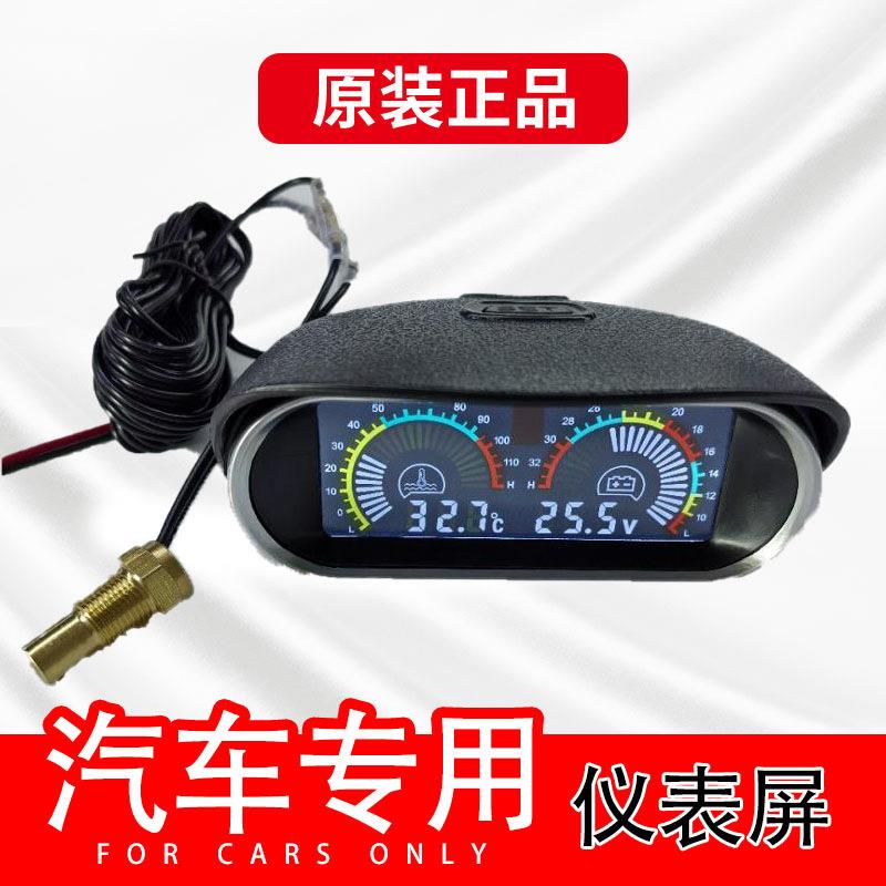 水温电压表汽车仪表屏汽车通用高清屏液晶屏带三通水温表尺寸齐全