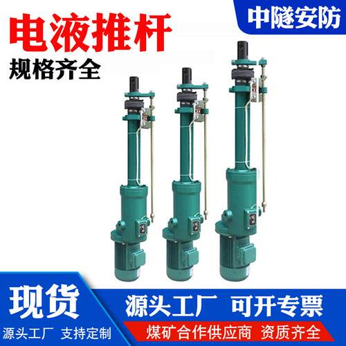 厂家电动推杆 大推力伸缩工业立卧式液压推杆 分体平行式电液推杆