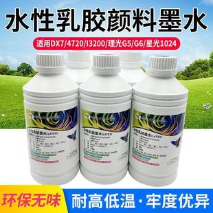 水性乳胶颜料墨水 LATEX 碳聚合环保无味皮革无纺布壁纸直喷墨水