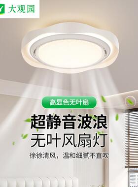无叶风扇灯卧室简约静音家用电扇一体主卧房间新款圆形护眼灯357L