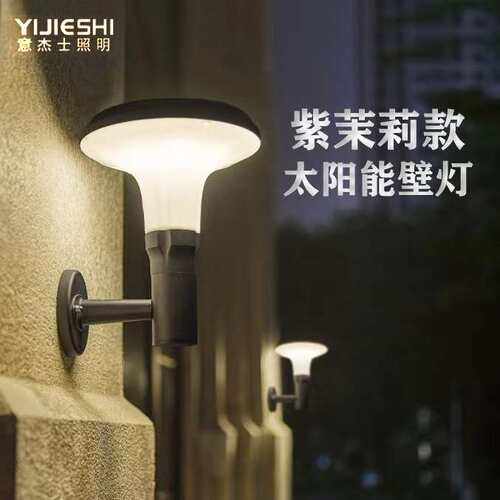 意杰士现货 太阳能市电室外免布线防水铝制别墅庭院花园照明壁灯