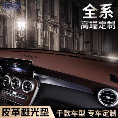 pzz高挡私人现做带车标仪表台防滑垫避光垫遮阳垫皮革内饰改装中