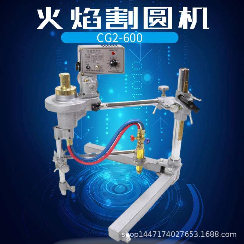 CG2-600/1000火焰割圆机法兰圆环圆盘圆片火焰半自动切割机器