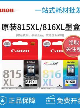 原装815墨盒 816XL MX368 MP236 288 259 IP2780打印机黑彩色