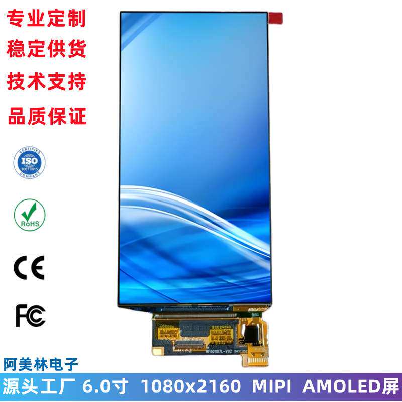 6寸 AMOLED显示屏 1080x2160 FHD高清 MIPI接口 OLED屏幕显示模组