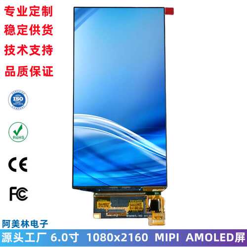 6寸 AMOLED显示屏 1080x2160 FHD高清 MIPI接口 OLED屏幕显示模组