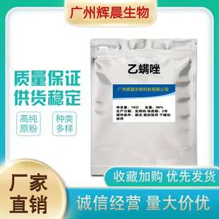 现货乙螨唑原粉柑橘蔬菜黄瓜辣椒茄子红蜘蛛叶螨杀虫卵杀螨剂1KG