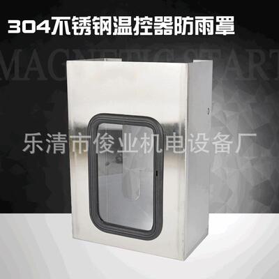 温控器防雨罩现货WTYK变压器油面温度控制器BWY-804ATH专用防雨罩