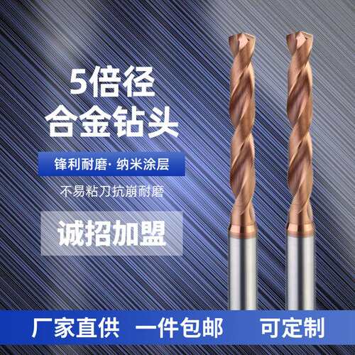 5D钻头钨钢钻头五倍径高硬质合金外冷钻高硬度打孔涂层定柄麻花钻