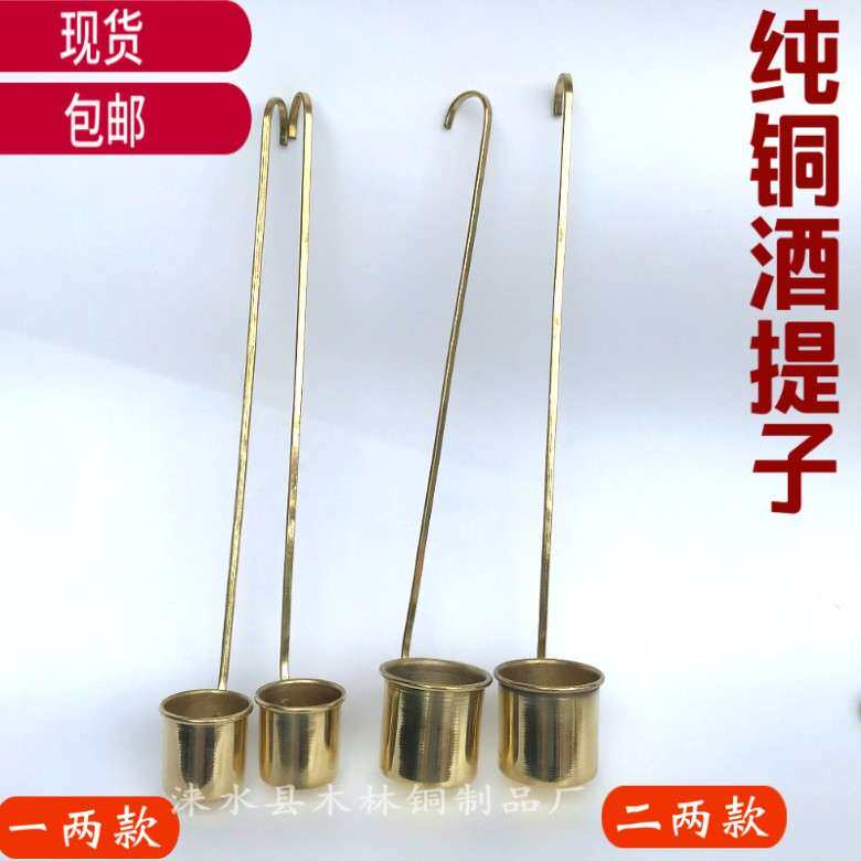 铜酒提子铜酒勺打酒器酒舀酒吊子打酒勺量酒器一两二两铜酒提子