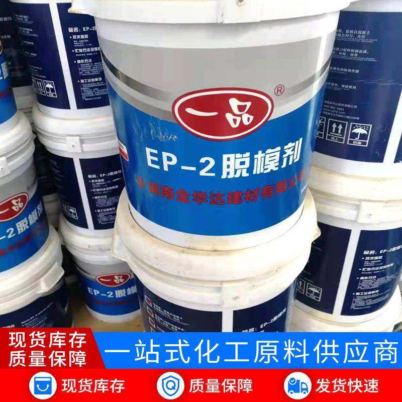 现货供应EP-2脱模剂 建筑混凝土隧道二衬脱模剂 水性EP-2脱模剂,3C数码配件,其它配件,淘宝优惠券,粉丝福利购,淘宝优惠卷