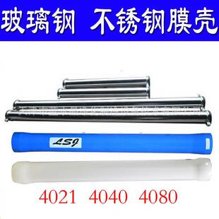 8040 4021FRP玻璃钢膜壳不锈钢膜壳水处理设备使用 4040