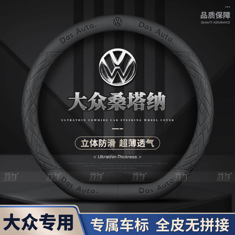适用大众桑塔纳方向盘套13-21款超薄透气四季免缝纳帕把套