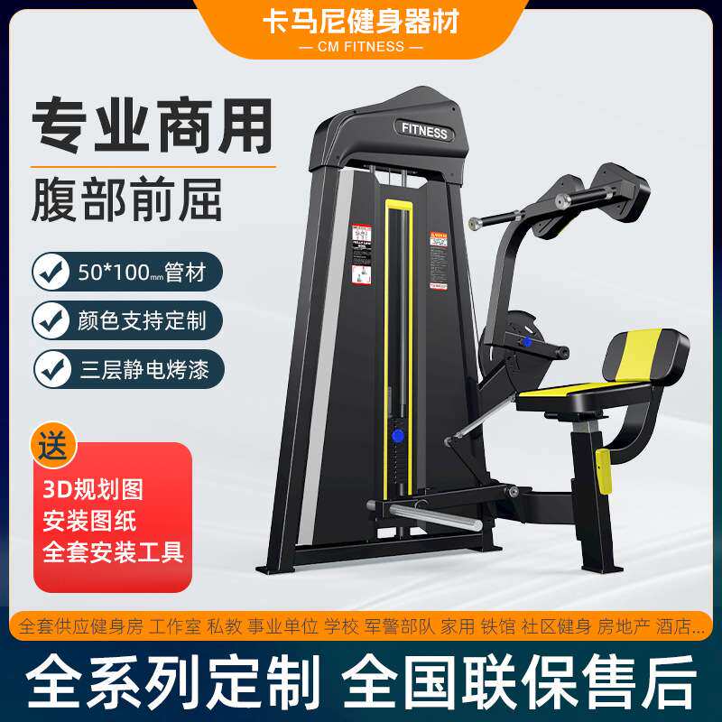 腹部肌肉前曲屈综合力量型训练习器材械商用健身房多必功能确前屈