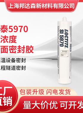 乐泰SI5970胶水5910 5926 5699 5900 587 596 595 598平面密封胶