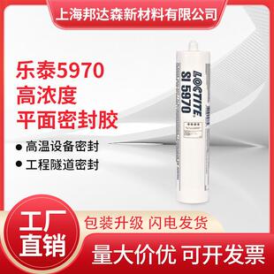 乐泰SI5970胶水5910 5926 5699 5900 587 596 595 598平面密封胶