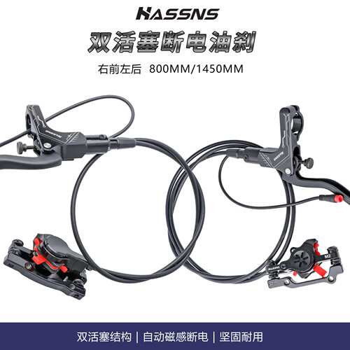 HASSNS电动自行车断电油碟刹助力代驾折叠车ebike滑板车断电油刹