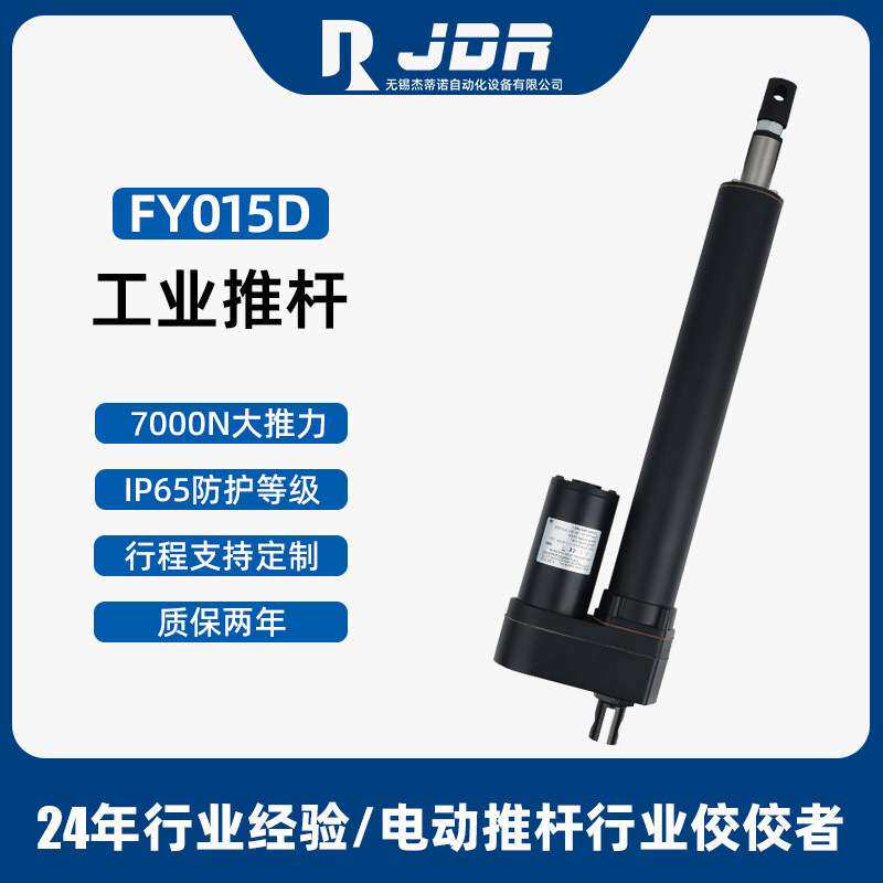 杰蒂诺电动推杆10000N大推力静音伸缩杆有刷直流电机大功率大扭矩