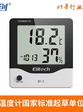 精创 Elitech BT-3电子温湿度计高精度冰箱实验室室内温湿度计