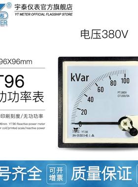 CP96 380V三相无功功率表100kVar 500kVar2MVar指针千瓦表YT96 90