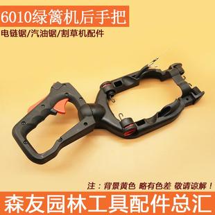 现货 双刃绿篱机手柄总成修剪机开关后手把 6010绿篱机后手把