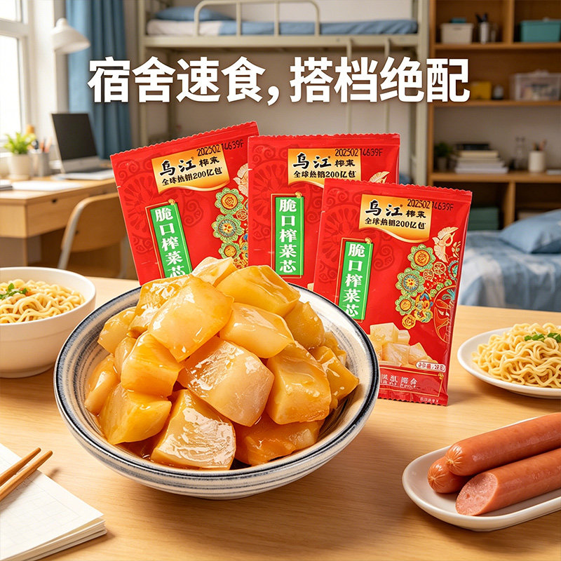 乌江脆口榨菜芯22g拌饭菜炒轻盐榨菜丝涪陵清爽清淡22g小包下饭