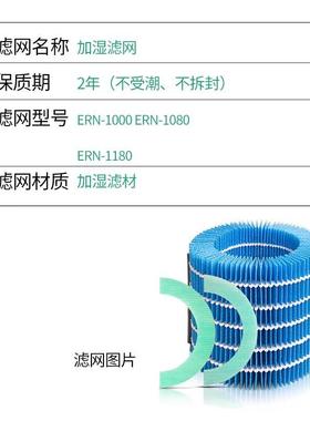 适配巴过慕达Rin加湿器滤网ERN10a00化10801180净水加湿器滤垢滤