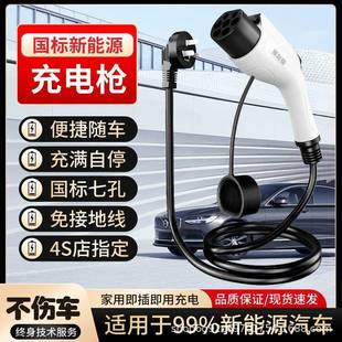 能源电动479家汽车7KW充电枪新用便携式 163 快充免接地国标通用8