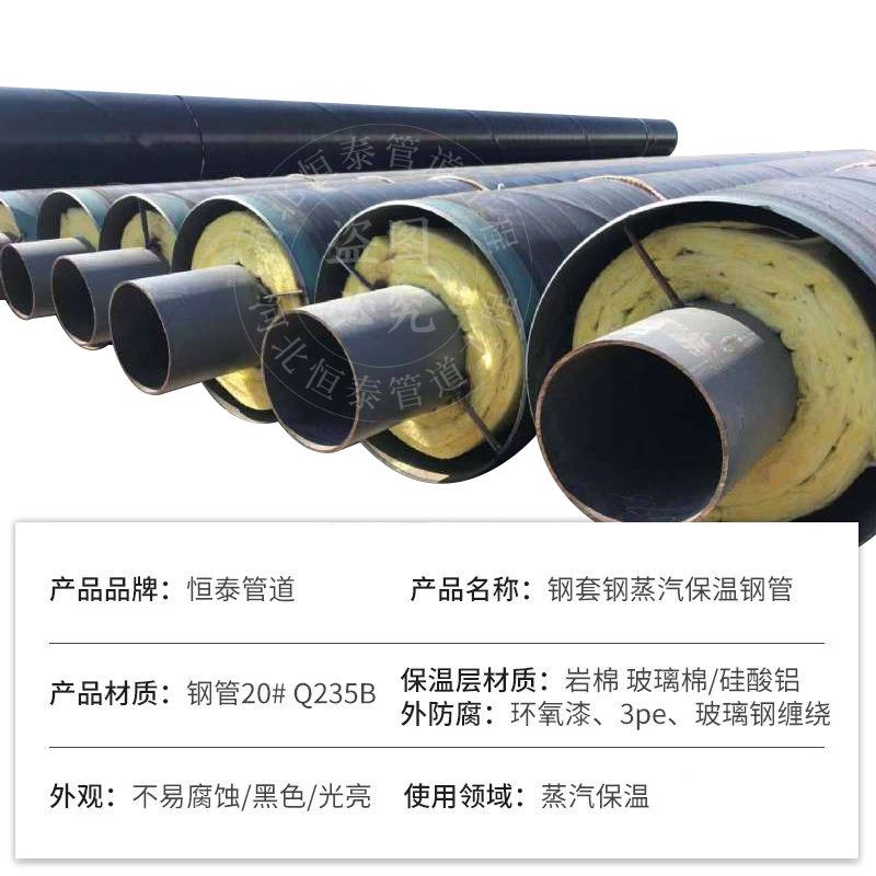 河北直埋埋蒸汽LRB保温套管地架空钢钢保温管内滑动蒸汽保钢温管