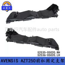 52535-05202052536-00220AVENSIS/AZT50/ADT552535-05#前杠5固定