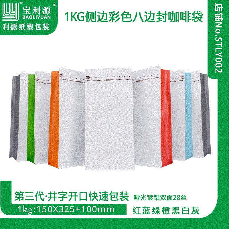 宝源利kg八1边封咖啡IVU豆包装袋1000休闲食品拉链袋g第三代
