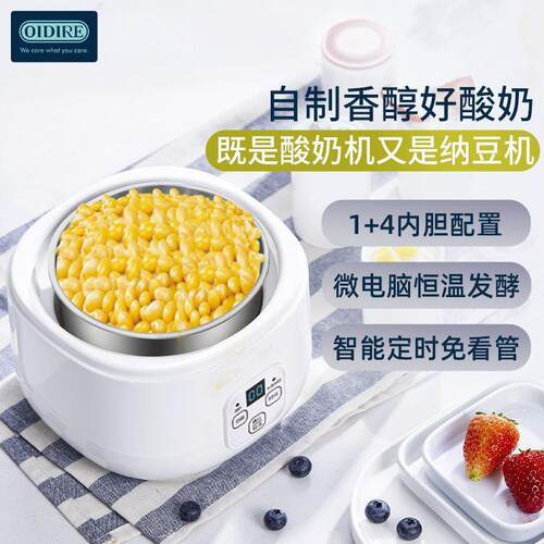酸奶机家酸用纳豆豆机小型迷你多功能全酒自厂家直供动diy奶纳米