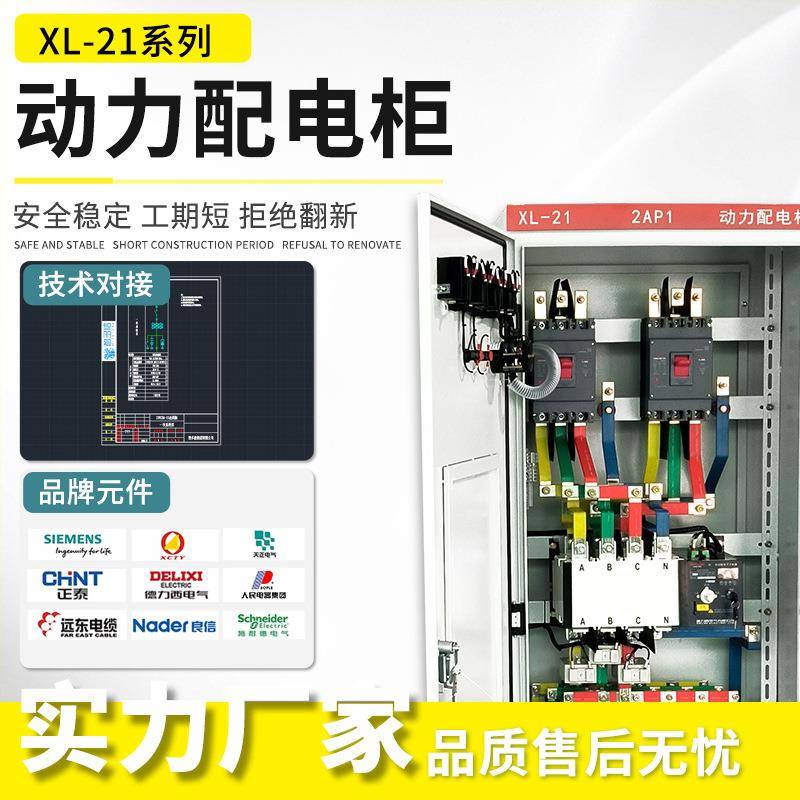 GGD配电高低压制XLXL-21动-动21力柜变频控柜电容补偿双电源进出