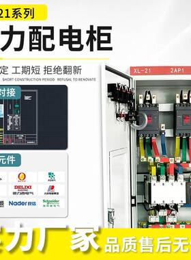 GGD配电高低压制XLXL-21动-动21力柜变频控柜电容补偿双电源进出