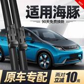 适用比亚迪海亚迪海豚雨刮器片比原厂原装 2021条胶无骨音汽静 21款