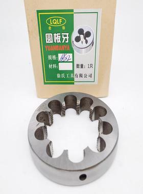 老徐牌圆6板牙非标右板牙大规格牙50m52m56m5m08m80板m1BMG00