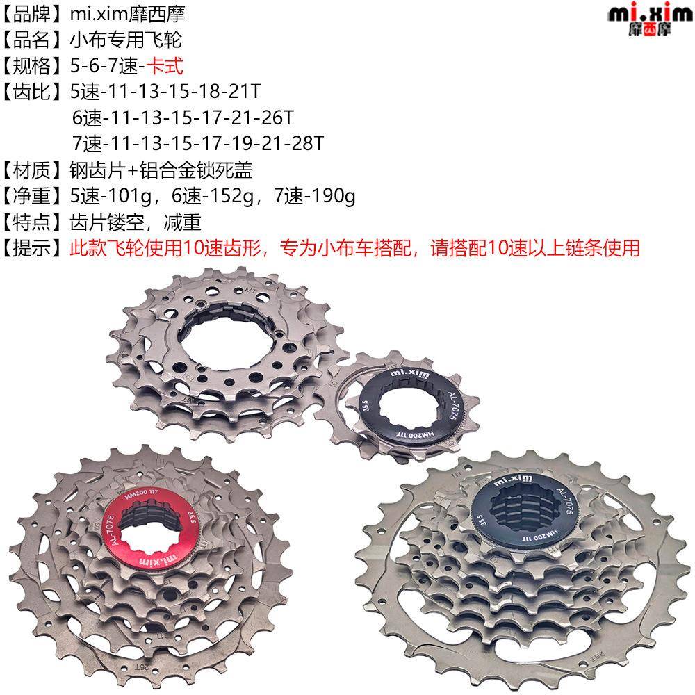 小布飞轮56VGP速7速卡式适飞轮用产小速布英布C/国T/Pline改装11-