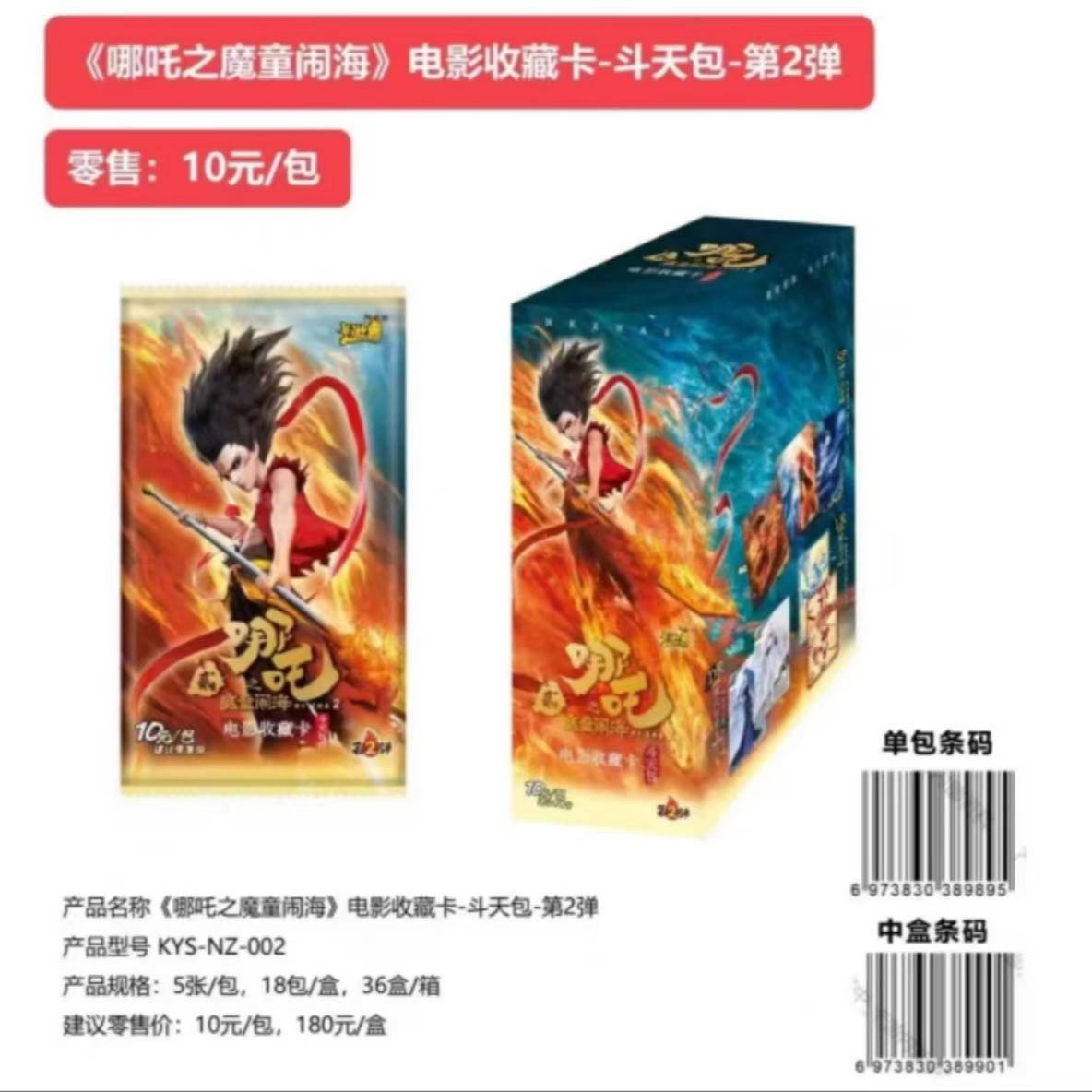 卡游无品牌/哪咤吒魔童海电影哪卡片斗天10元包整盒正一版闹敖丙