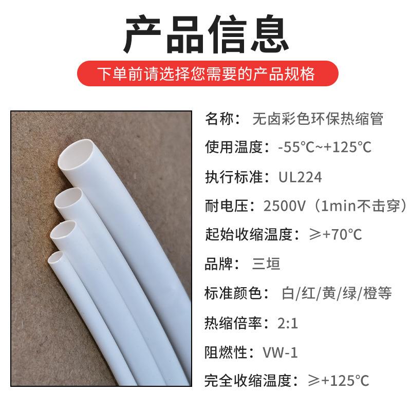 彩色无缩卤阻燃缩管Φ0.6mm*线电缆热热缩套管绝缘套管收缩护套热