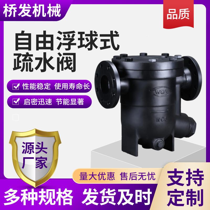 CS41H-16法兰1不/锈钢浮球式蒸汽疏水阀DN15C/32/40/6155580/00