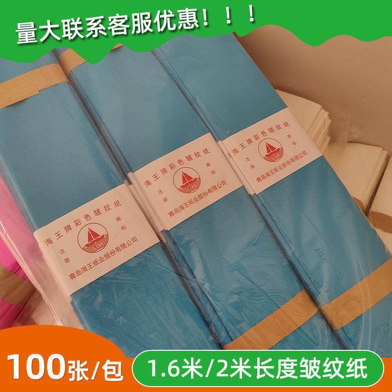 厂家直供2米/16儿米加长0加厚皱纹纸10.张特惠装褶皱纸幼园大折纸