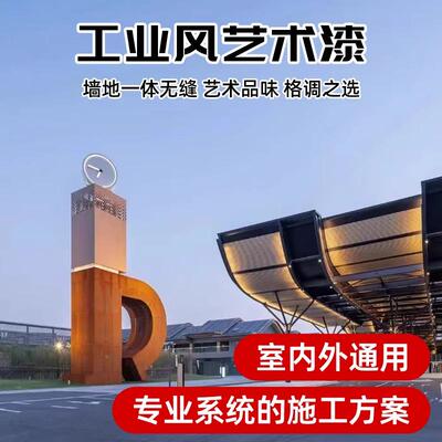 仿铁锈漆室厅内外水性漆艺术涂做旧漆业风酒吧咖啡工水TXQ性环保