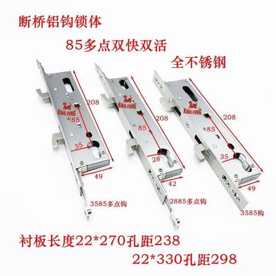 锁3585/288体断桥2铝门窗283585/不钩锈钢多点锁体2*270/330双快