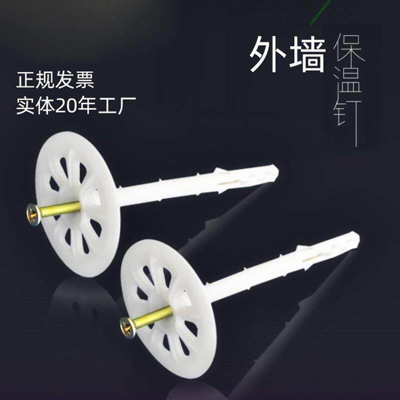 固保温钉国标一材体式锈室内不钢加室外塑料金属837专用用料厂家