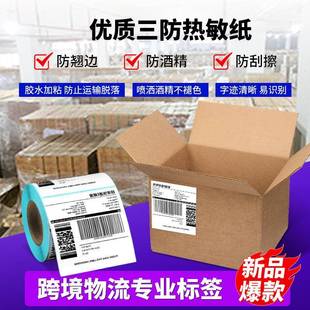 不干 市条形码 整箱三防热敏标纸60x40x空30白打印纸递超快100 150