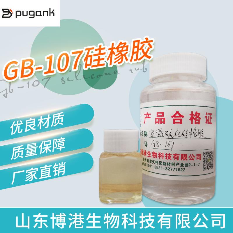 厂家温直量供GB-17硅橡胶质保障室硫0化硅橡胶107密封胶